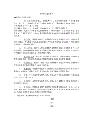 法律文件期权行权通知.docx