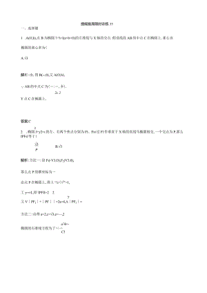 椭圆不错的习题(练习+详细答案).docx