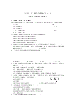 第1章《电和磁》第1-3节测试卷公开课教案教学设计课件资料.docx