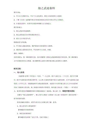 烛之武退秦师教案.docx