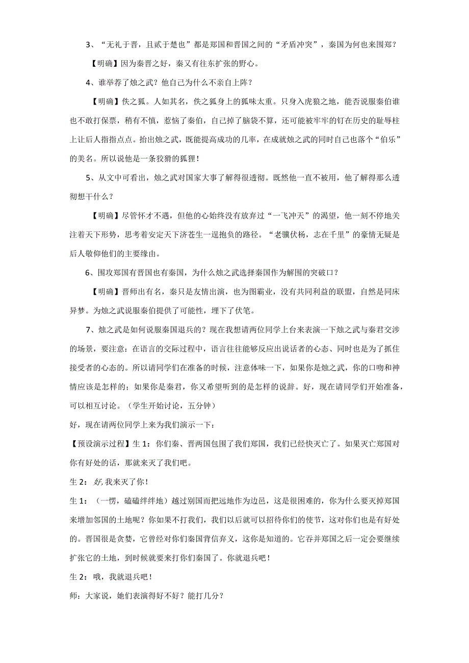 烛之武退秦师教案.docx_第2页