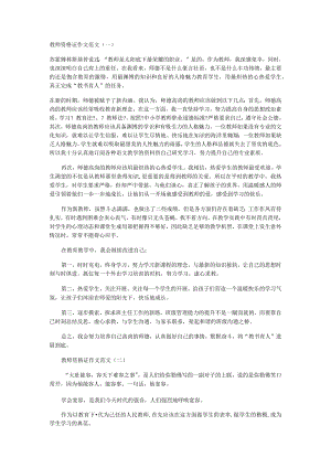 教师证作文素材.docx