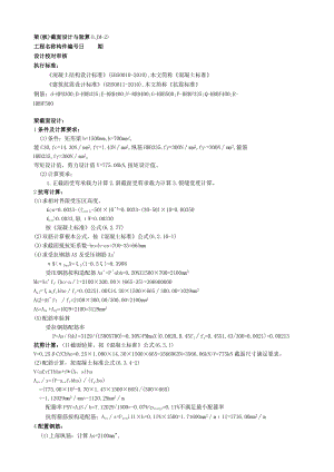 梁板截面设计与验算.docx