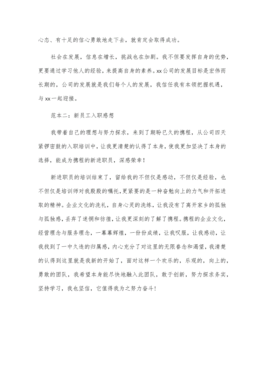 新员工入职感想.docx_第2页