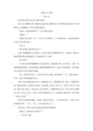 类文阅读-12清贫.docx
