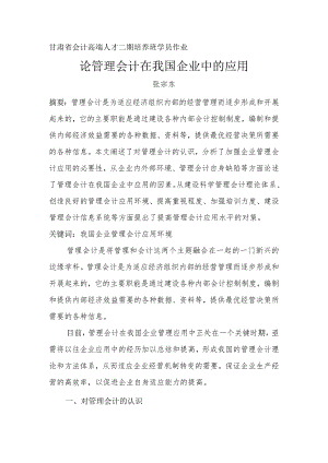 浅析管理会计在我国企业中的应用.docx
