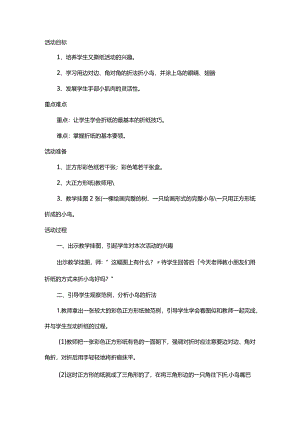 折小鸟苏教版劳动一年级下册.docx