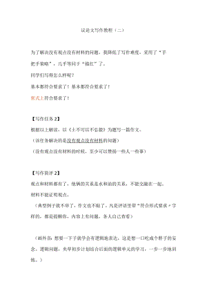 议论文写作教程2.docx