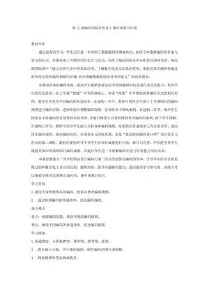 第15课编码的验证优化教案四上信息科技浙教版.docx