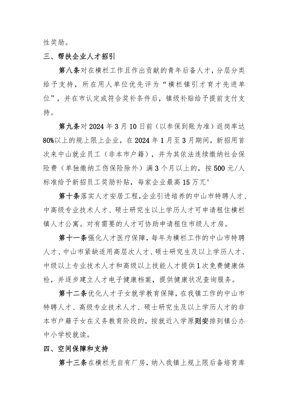横栏镇科技创新引领高质量发展十六条（征求意见稿）.docx_第3页