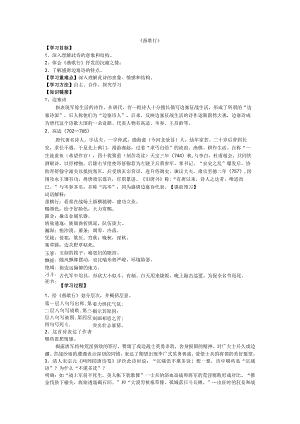 燕歌行及边塞诗.docx