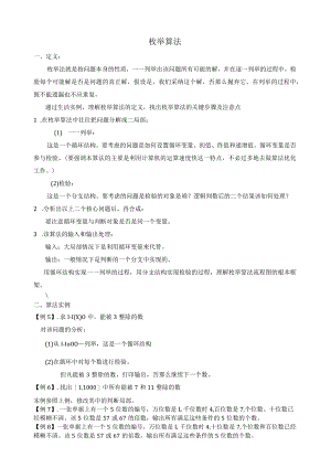 枚举算法.docx