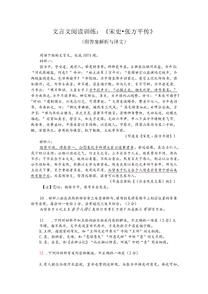 文言文阅读训练：《宋史-张方平传》（附答案解析与译文）.docx