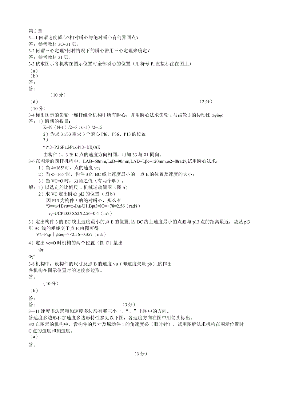 机械设计课后习题第3章.docx_第1页