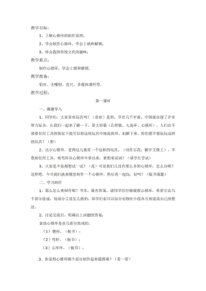 教学设计7-心锁环.docx