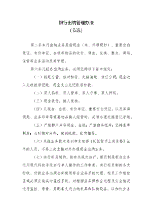 银行出纳管理办法.docx