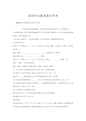 深圳市出租房屋合同书.docx