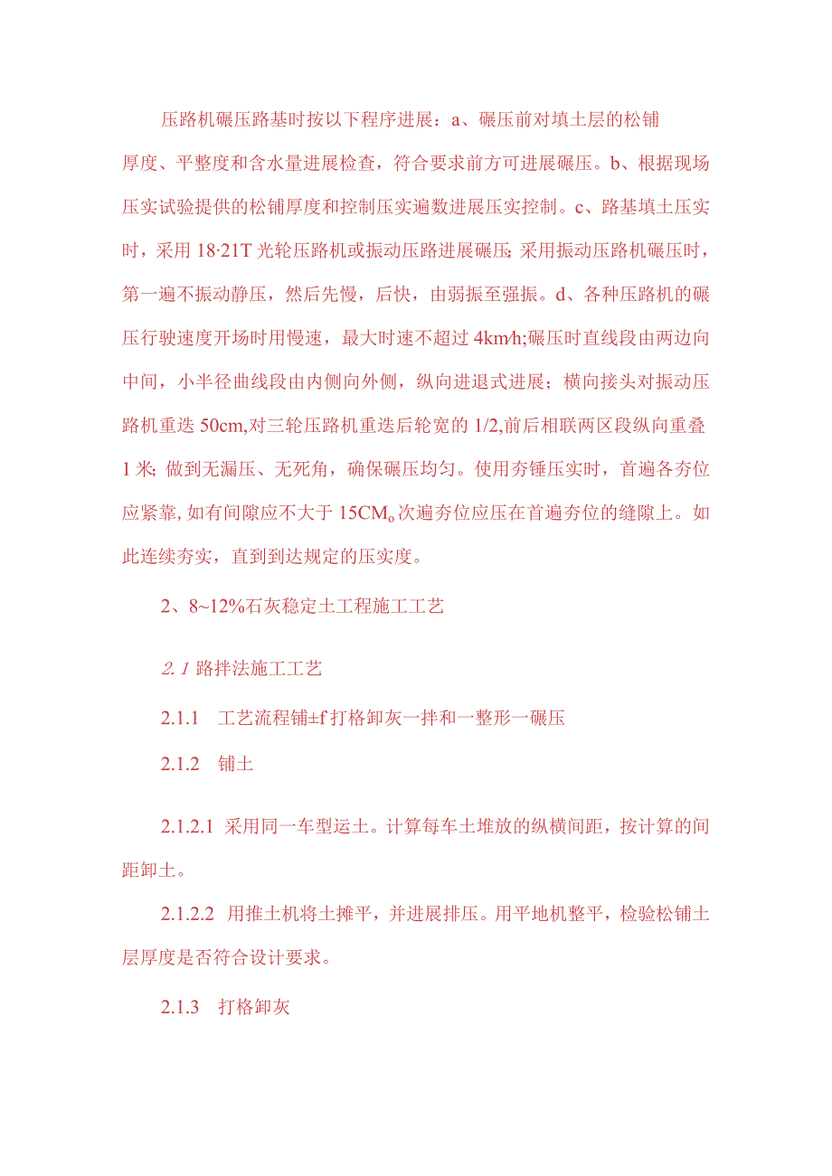 篮球场地面工程施工设计方案.docx_第2页