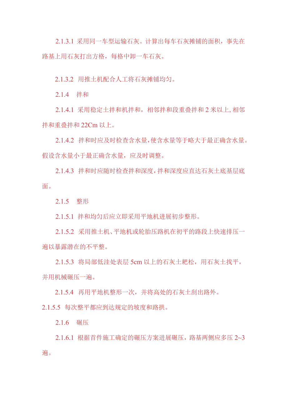 篮球场地面工程施工设计方案.docx_第3页