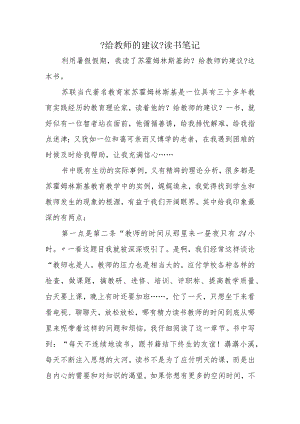 教育专著读书笔记.docx