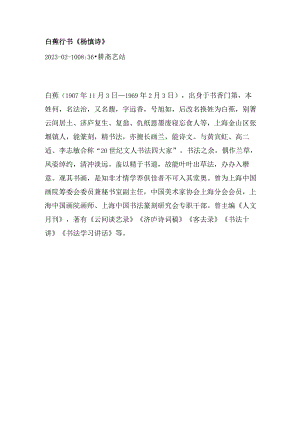 白蕉行书《杨慎诗》.docx