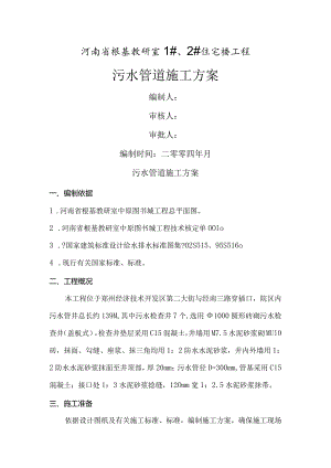 污水管井施工设计方案(改).docx