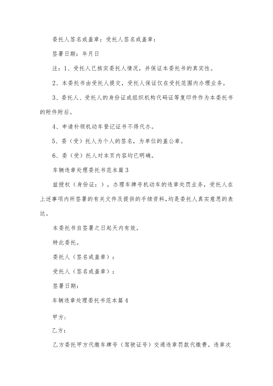 车辆违章处理委托书范本（23篇）.docx_第2页