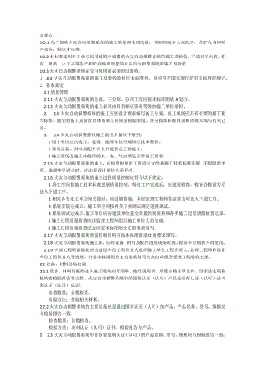 火灾自动报警系统施工与规范验收.docx