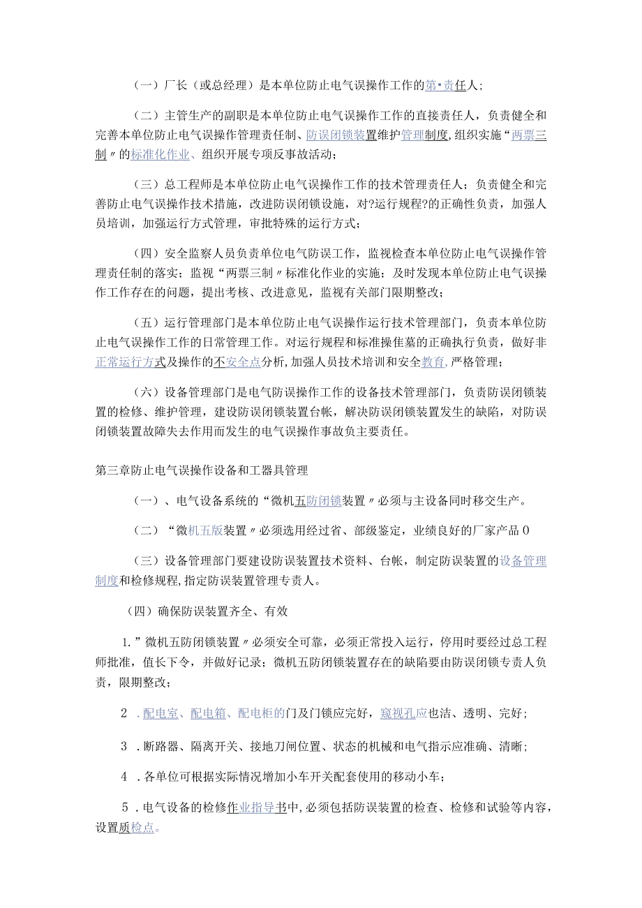 电气五防及设置运行的四种状态.docx_第2页