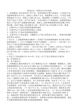 财务会计：财务会计考点巩固.docx