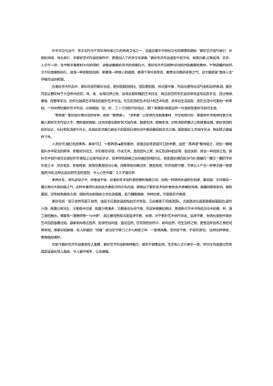 紫砂荸荠壶的艺术审美内涵.docx