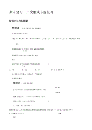 期末复习一--二次根式专题复习.docx