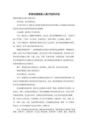 新娘结婚娘家人嫂子致辞讲话.docx