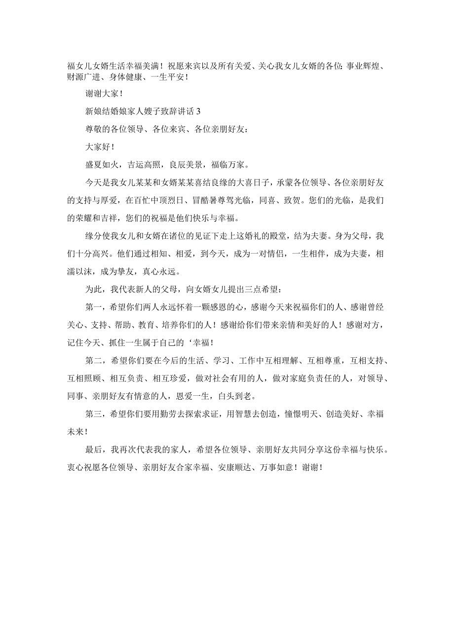 新娘结婚娘家人嫂子致辞讲话.docx_第2页