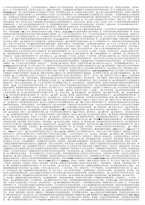 接触网考试复习知识题库及答案.docx