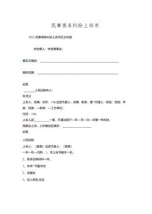 民事债务纠纷上诉书.docx