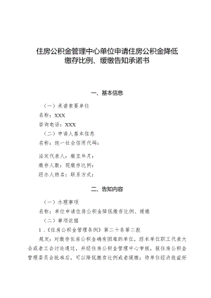 缴存比例、缓缴告知承诺书.docx