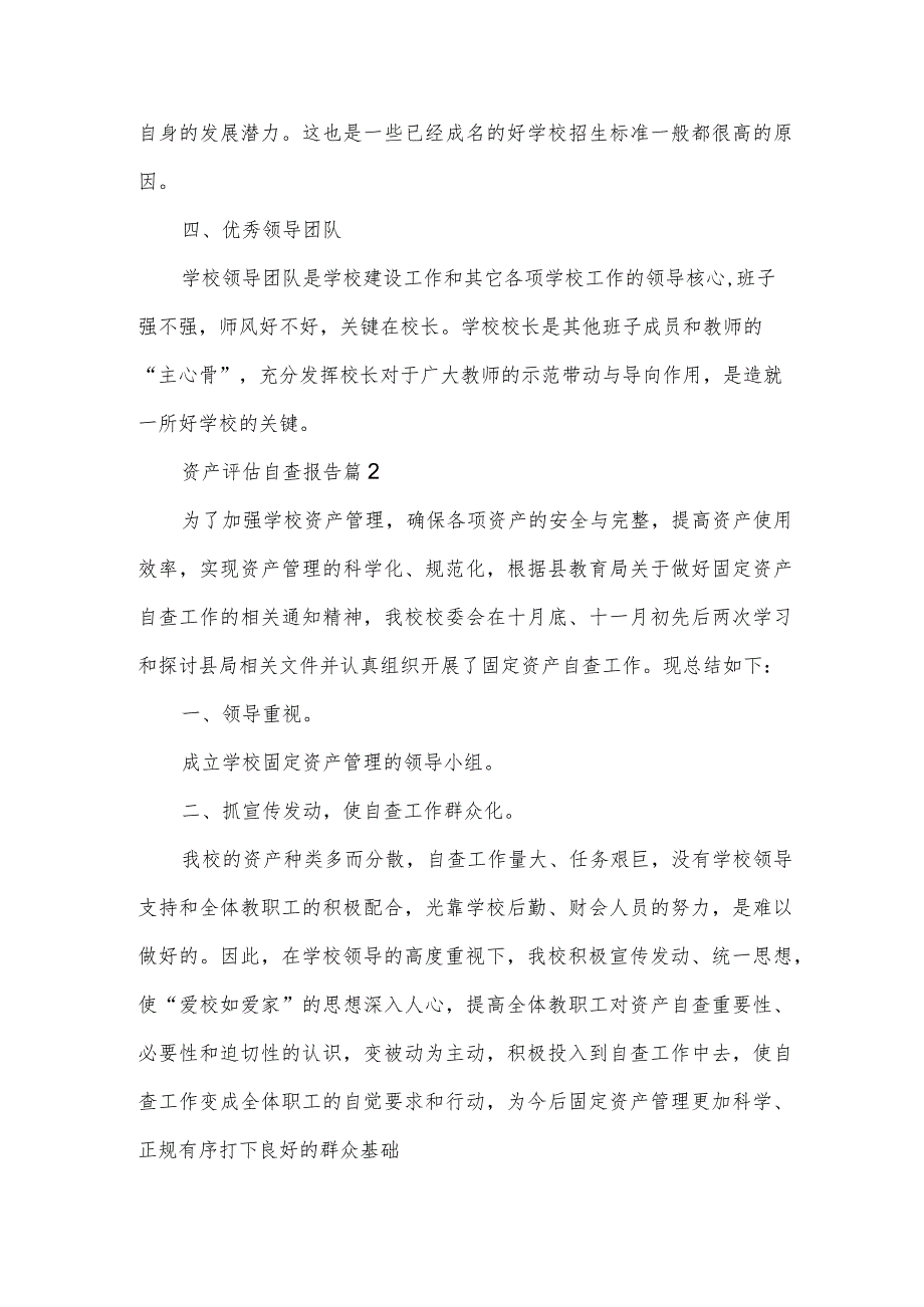 资产评估自查报告（3篇）.docx_第2页