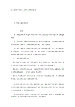 文书档案立卷归档制度.docx