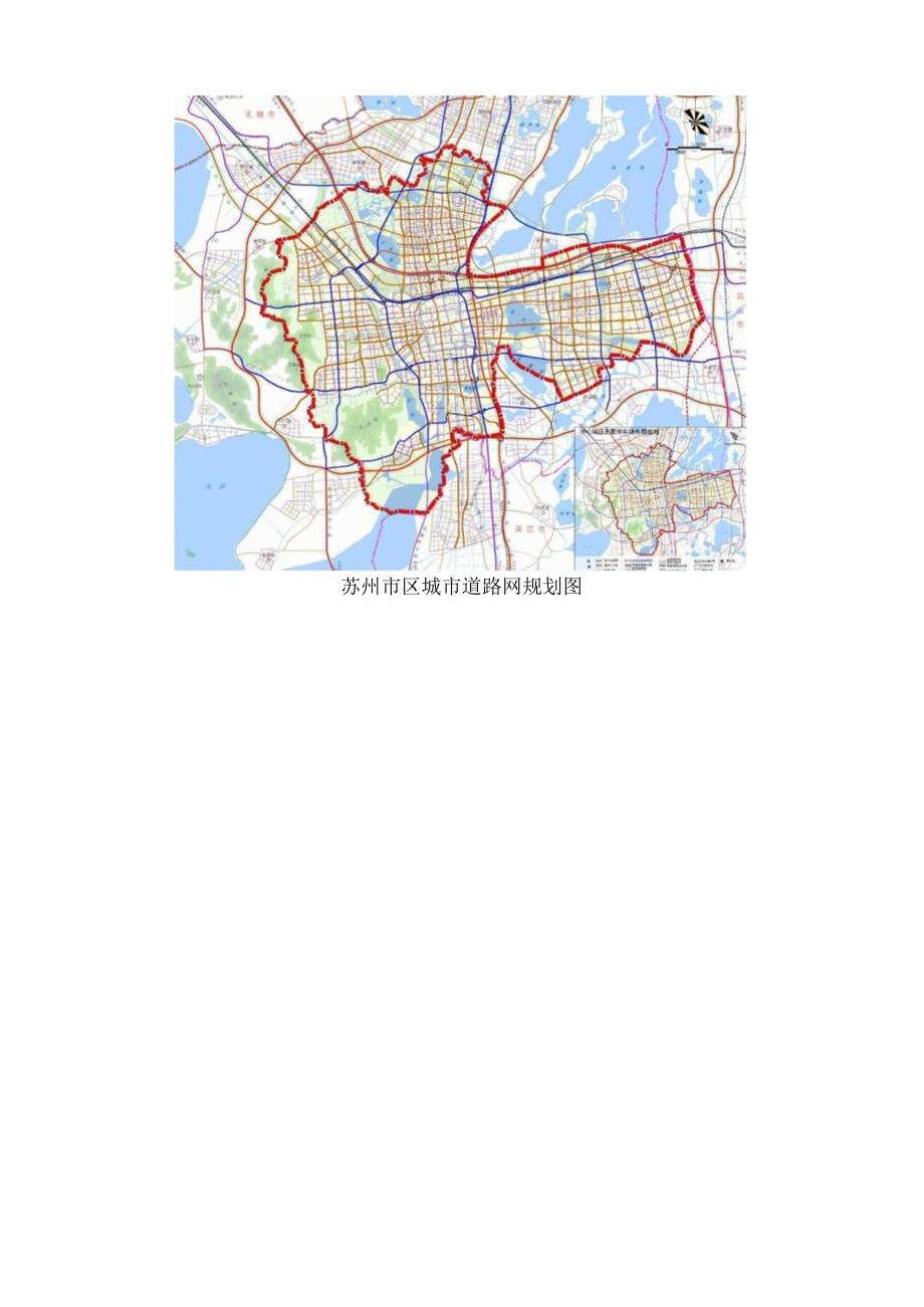 苏州市道路网规划6.docx_第3页