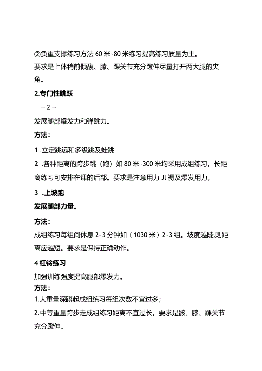 短跑重难点训练之步频、步幅训练方法！.docx_第3页