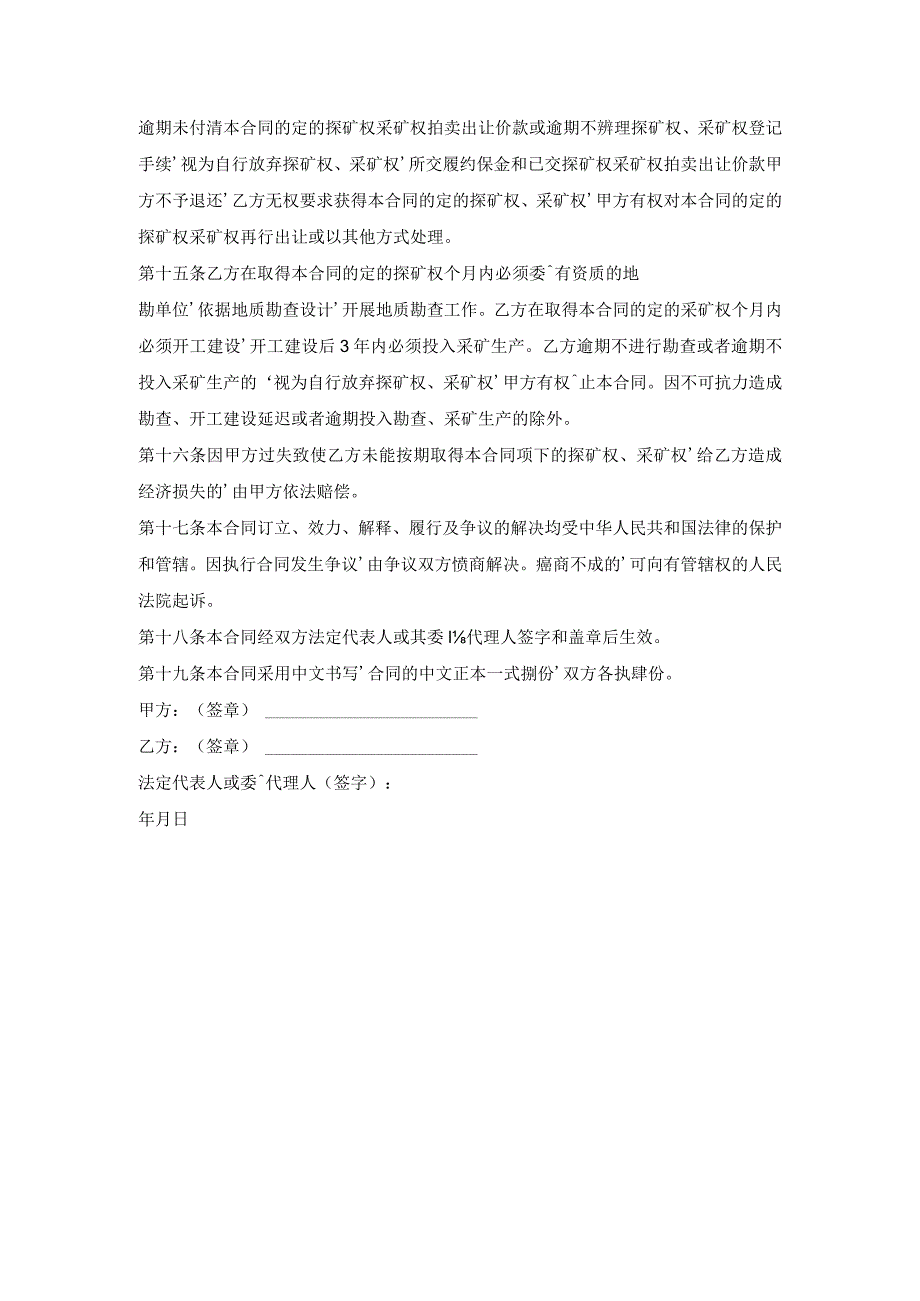 拍卖出让合同.docx_第3页