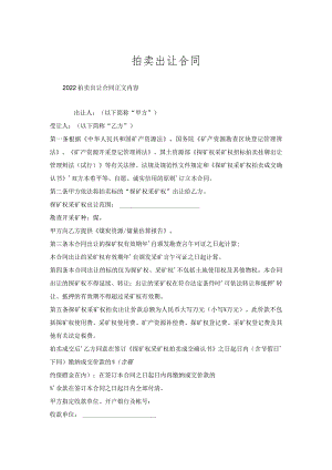 拍卖出让合同.docx
