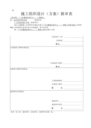 自粘聚合物改性沥青防水卷材施工设计方案.docx