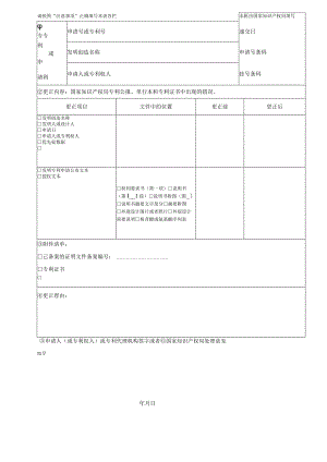 通用类专利申请—更正错误请求书.docx