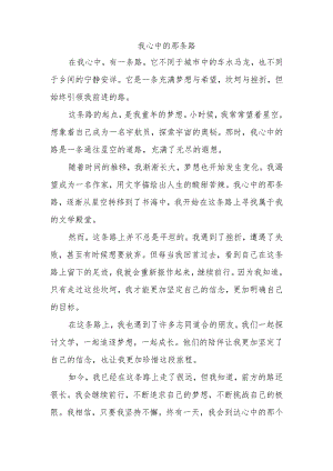 我心中的那条路作文600字.docx