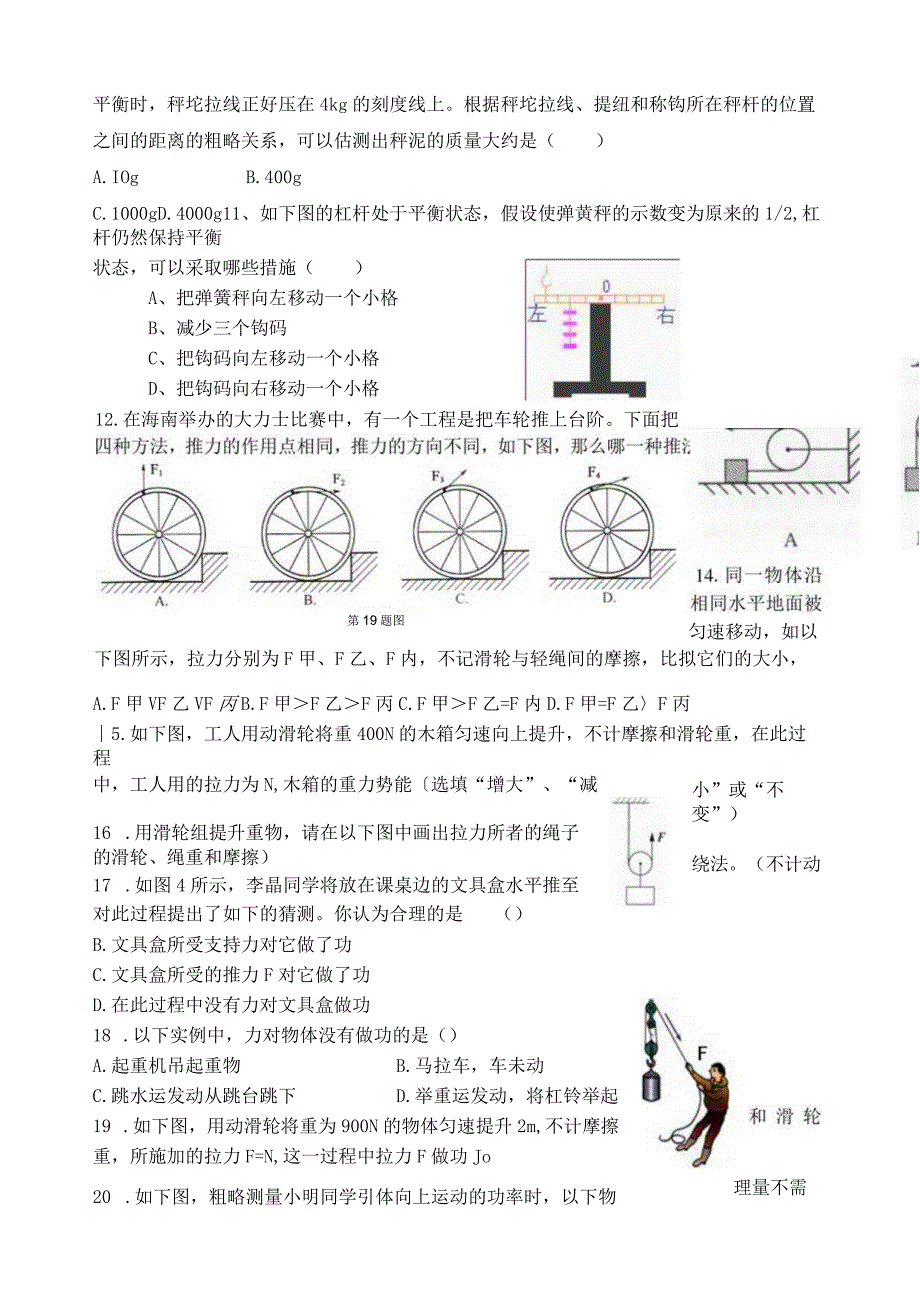 机械与功.docx_第2页