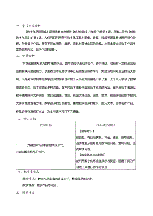 第6课数字作品面面观教学设计三下信息科技浙教版.docx
