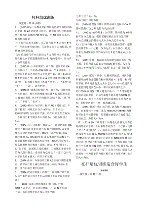 杠杆培优训练适合好学生.docx