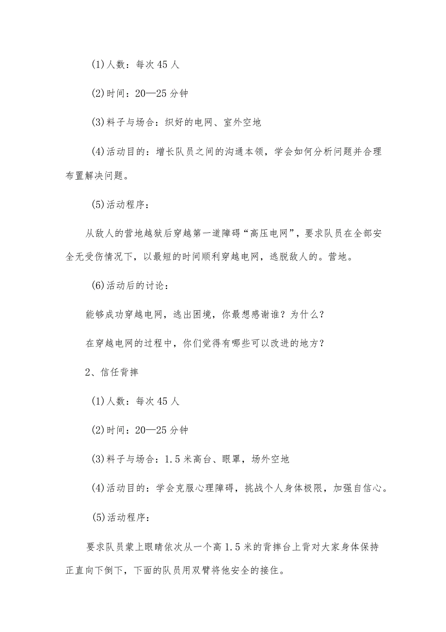 拓展训练活动方案（8篇）.docx_第2页